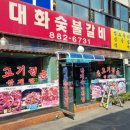 용현 숯불갈비 이미지