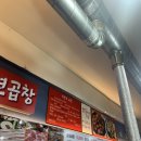 서동맛집 서동곱창맛집 친절하고 맛있는 막창이있는 빨간문현곱창 내돈후기