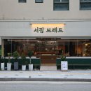 서핑브레드