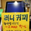 러니커피