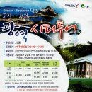 군산-서천광역시티투어 이미지