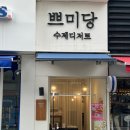 쁘미데이 이미지