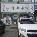 온누리우주약국 이미지