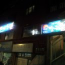 종점당구장 이미지