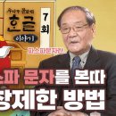 파스파 문자와 한글 비교 배속 이미지