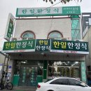 라온흑염소삼계탕전문 | [불빛나눔마을 서포터즈] 4-1번째 인터뷰(한일한정식, 라온흑염소삼계탕전문, 이우철한방누룽지삼계탕)