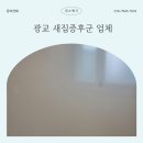 광교새집증후군 업체 베이크아웃 시공후기