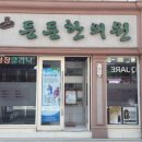 안동내과의원 이미지