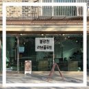 러브카페 | 서대문구/은평구 불광천 반려동물 동반가능한 커피맛집 러브플루토 카페 후기