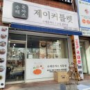 [청주돈까스맛집] 제이커틀렛 _ 내돈내산후기