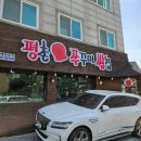 평촌쭈꾸미쌈겹 이미지
