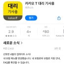 카카오T대리 찍먹 후기!