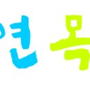 인연다방 이미지