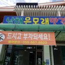 남해은모래맛갈비