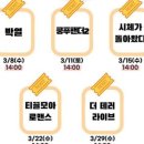 토요 시네마(3월) 이미지