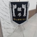 현대장례식장 이미지