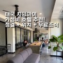 초월캘리 | 치앙마이 크루호텔 조식 가격 예약 가성비 숙소 추천