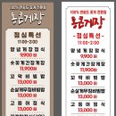 통큰게장