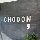 화순초 | 초돈 쉼표, 돼지고기의 끝판왕, 광주 돼지고기 맛집, 유튜버 빅페이스 극찬 (꿀팁, 예약방법)