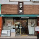 반회서3길 이미지