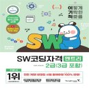 SW코딩자격2급(엔트리) 이미지