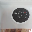 오징어허선생