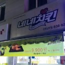 네네치킨남부점 이미지