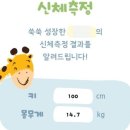 초원어린이집 | 4살 키 어린이 성장 영양제 유아 카폴락 칼슘 섭취 후기