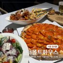 청량리 데이트 코스 분위기 좋은 더몰트하우스 청량리역점