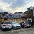 오미청국장 이미지