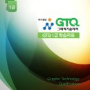 GTQ포토샵1급(자격증) 이미지