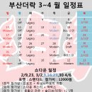 [부산더락][3/30,31][토 : 2시 스탠다드 쇼다운 일 : 11시 T.F.J블럭리그 LCT 3시 : 최종전] 이미지