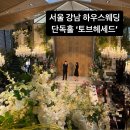 가로수길정원하우스