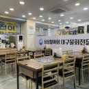 싱싱활어회 대구물회전문점 | [ 용산동횟집 / 대구성서횟집 ] 가을전어가 맛있는 대구횟집, 싱싱활어회대구물회전문점