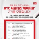 BYC앞 이미지