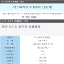 중계덕스어학원 이미지