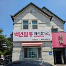 안산 짬뽕맛집 TOP급 인정 백년짬뽕 메이챤 후기