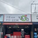 2234 | 김초생초 - 분당 숨겨진 초밥 맛집, 내돈내산 후기, 예약방법