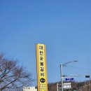 대련숯불갈비 네이버블로그