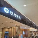 만포면옥 | 만포면옥 불고기 내돈내산 후기 롯데몰은평점 맛집 아기랑