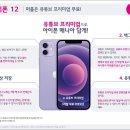 ★★ 아이폰12, MINI 퍼플출시 ★★ 이미지