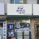 빡빡이수산 이미지