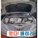 수도권자동차배터리출장교체부천 이미지