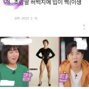 ‘독일인♥’ 김혜선, 보디프로필 공개‥조랑말 허벅지에 입이 이미지