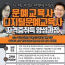 디지털 생활문해 교육사 양성과정 이미지