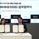 엔에이치엔아카데미