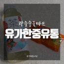 유가한중유통 이미지