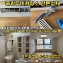 중화 | 중랑구 이사청소 후기 | 중화범양프레체 원룸 오피스텔 클린 스토리 전문 청소