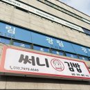 써니김밥 | 충주 용산동 맛집,써니 김밥