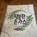 행복한돈까스 이미지